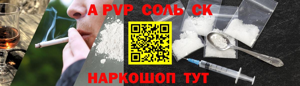Альфа ПВП кристаллы  Вход с VPN  Alfa_PVP СК КРИС  Уварово 