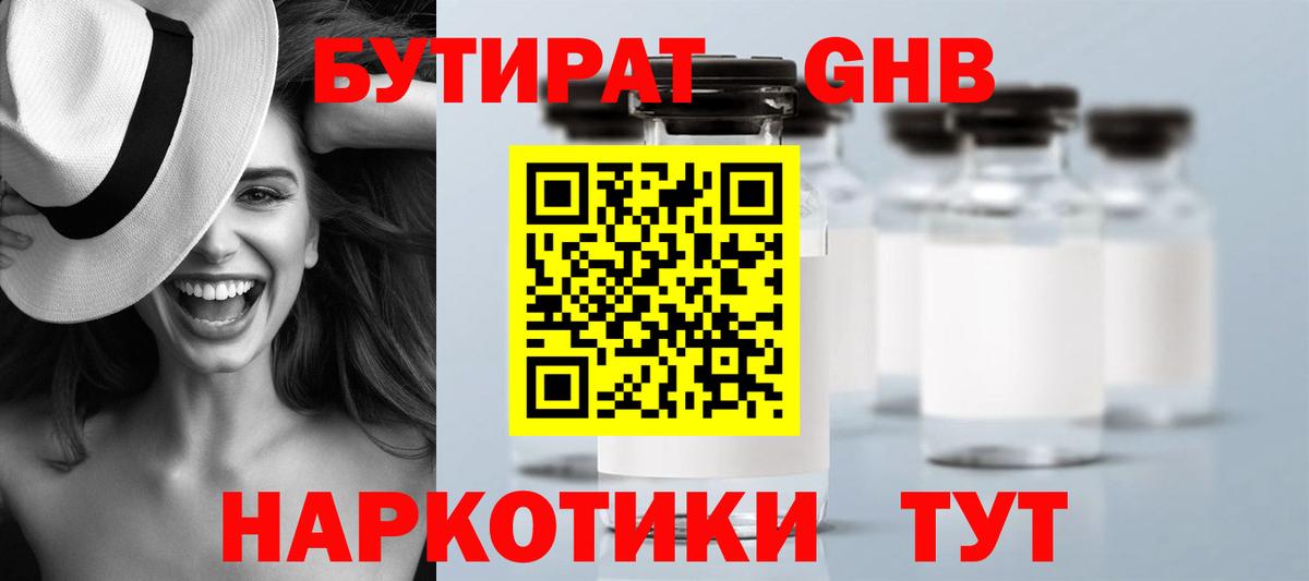 БУТИРАТ буратино  Вход с VPN  Уварово 