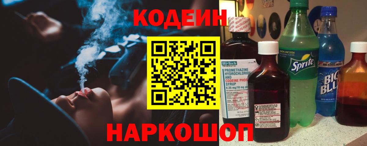 Уварово  Кодеиновый сироп Lean Purple Drank  Codein Purple Drank  Вход с VPN 