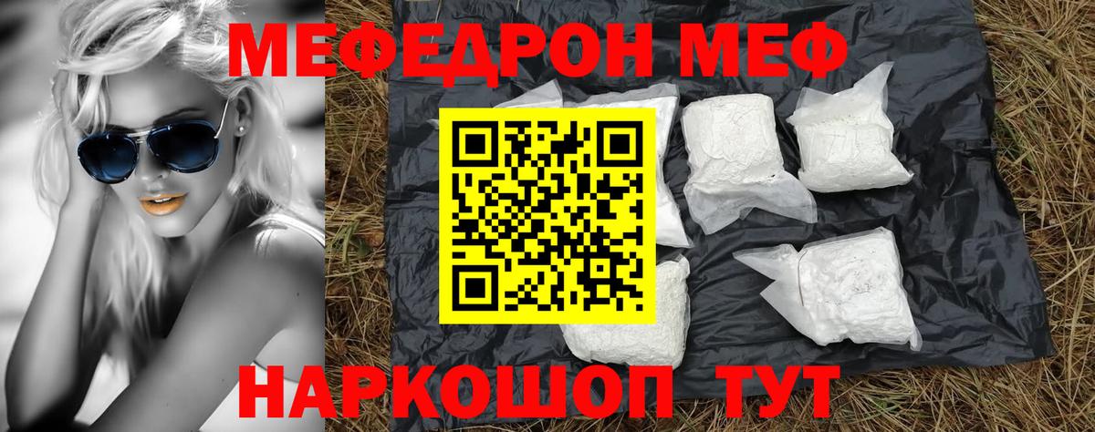 Меф кристаллы Уварово